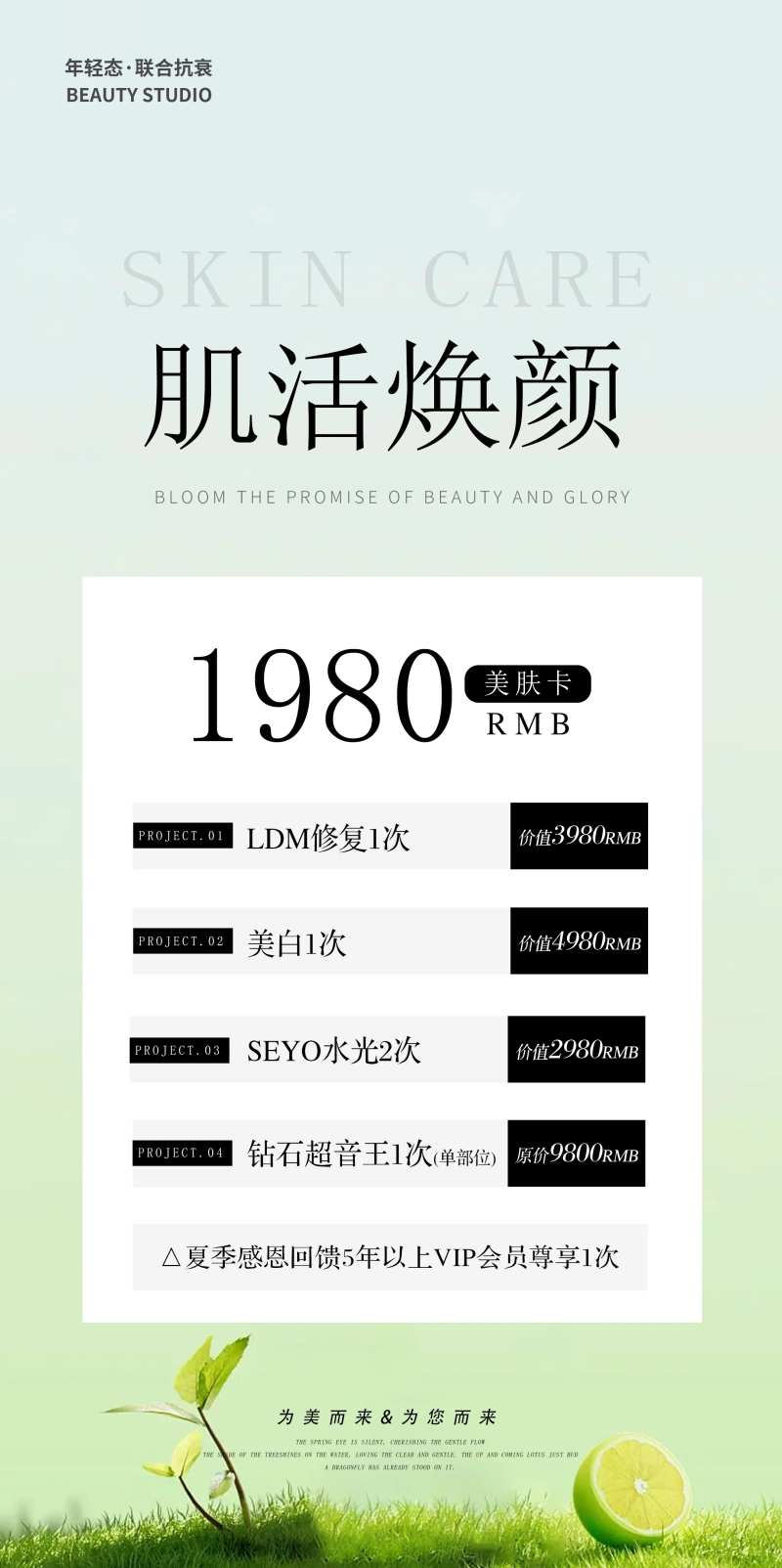 医美价格卡宣传-采灵感-cailinggan.com