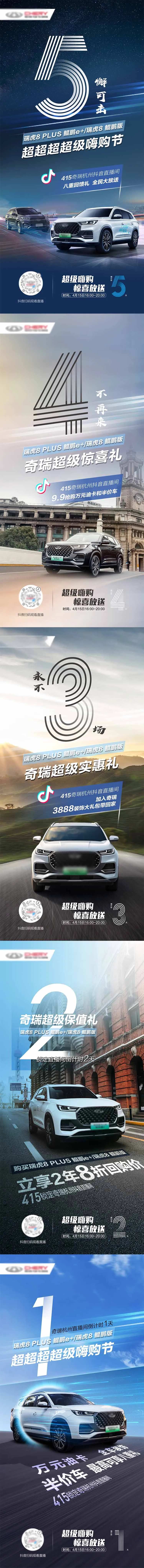 汽车倒计时数字系列海报                                                                                                                                                                                             -采灵感-cailinggan.com