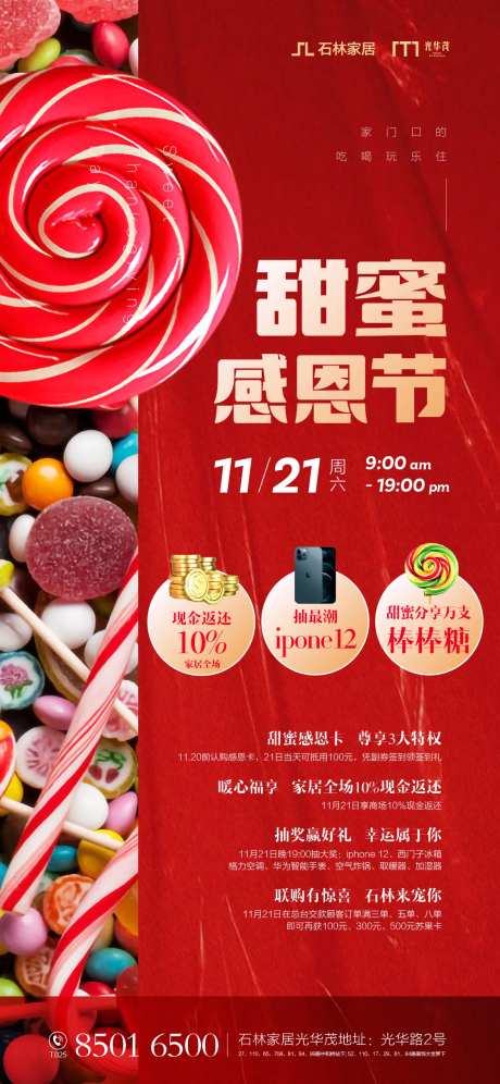 甜蜜感恩节活动海报-采灵感-https://www.cailinggan.com/