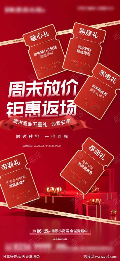 钜惠返场海报-采灵感-https://www.cailinggan.com/
