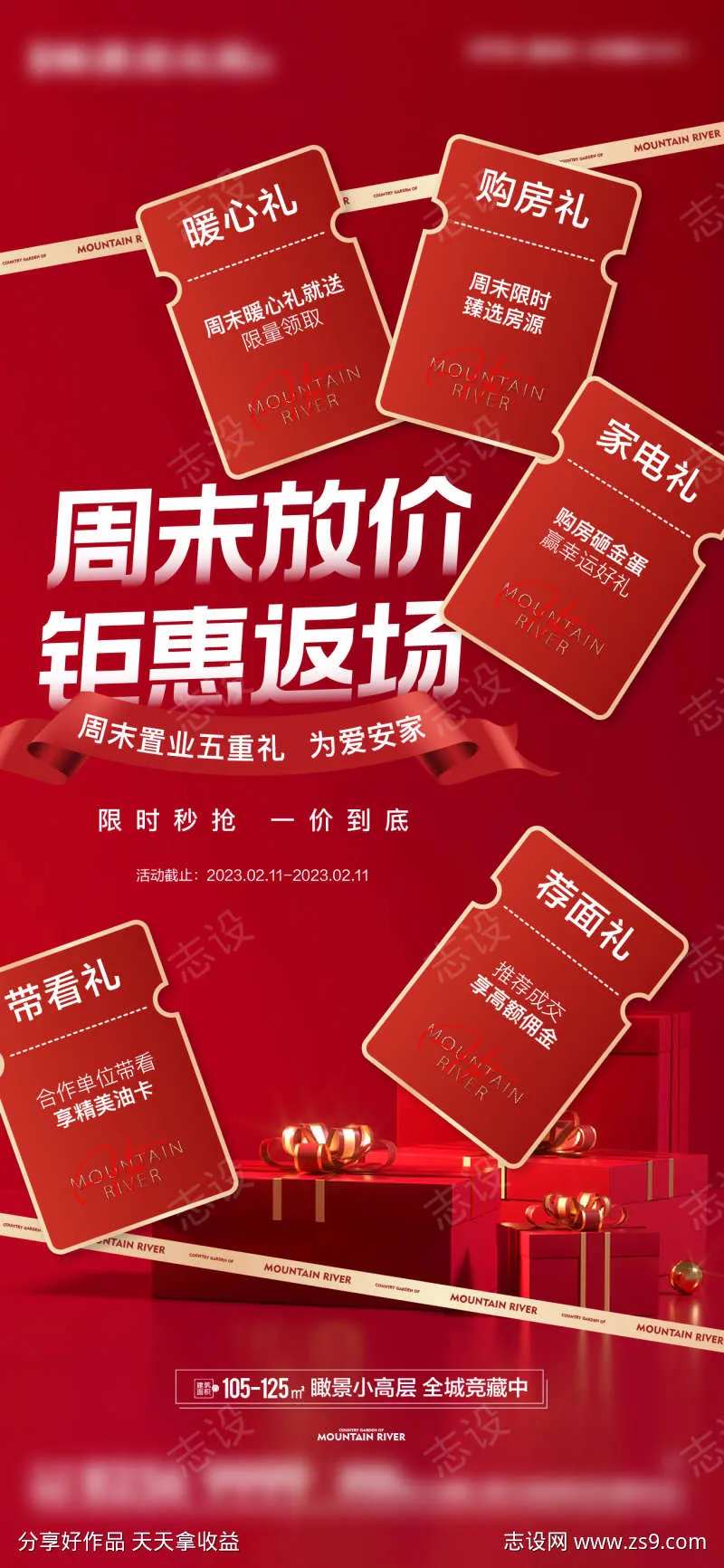 钜惠返场海报-采灵感-cailinggan.com