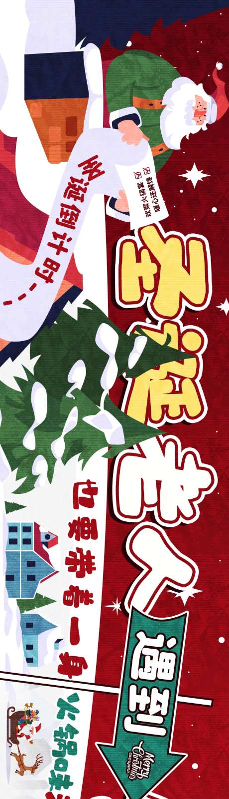 圣诞节餐饮圣诞老人送礼物-采灵感-https://www.cailinggan.com/