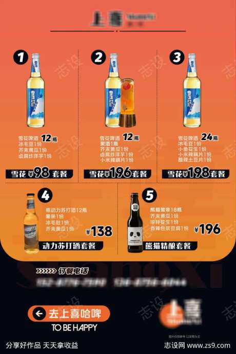 酒吧啤酒套餐-采灵感-https://www.cailinggan.com/
