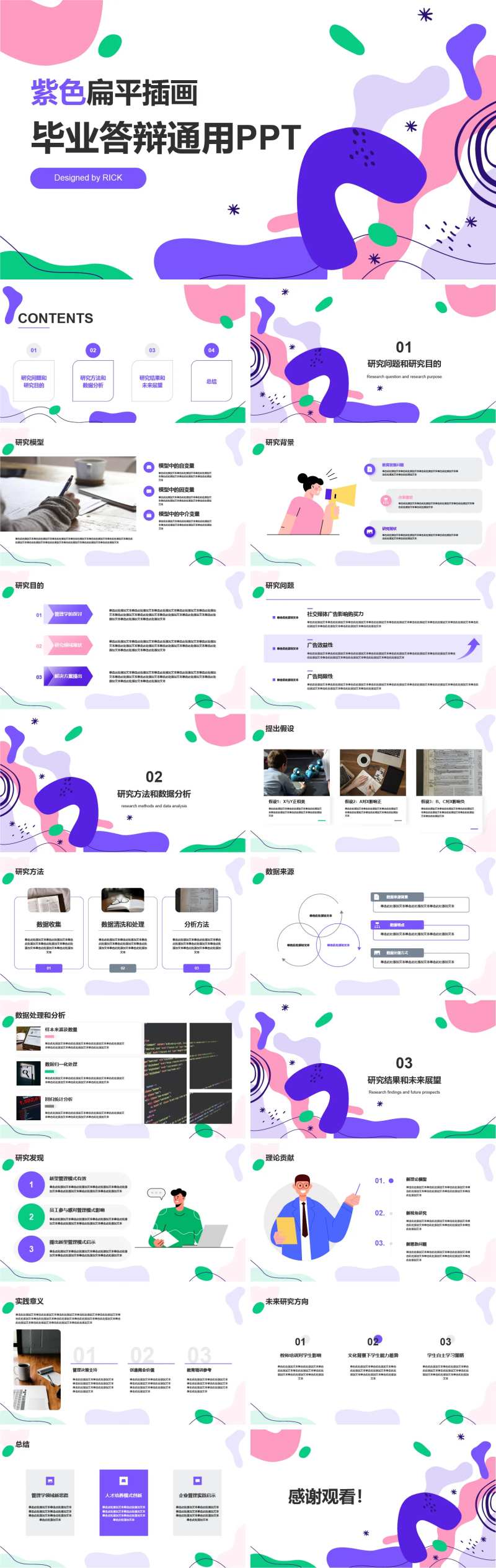 紫色扁平插画毕业答辩通用PPT-采灵感-cailinggan.com