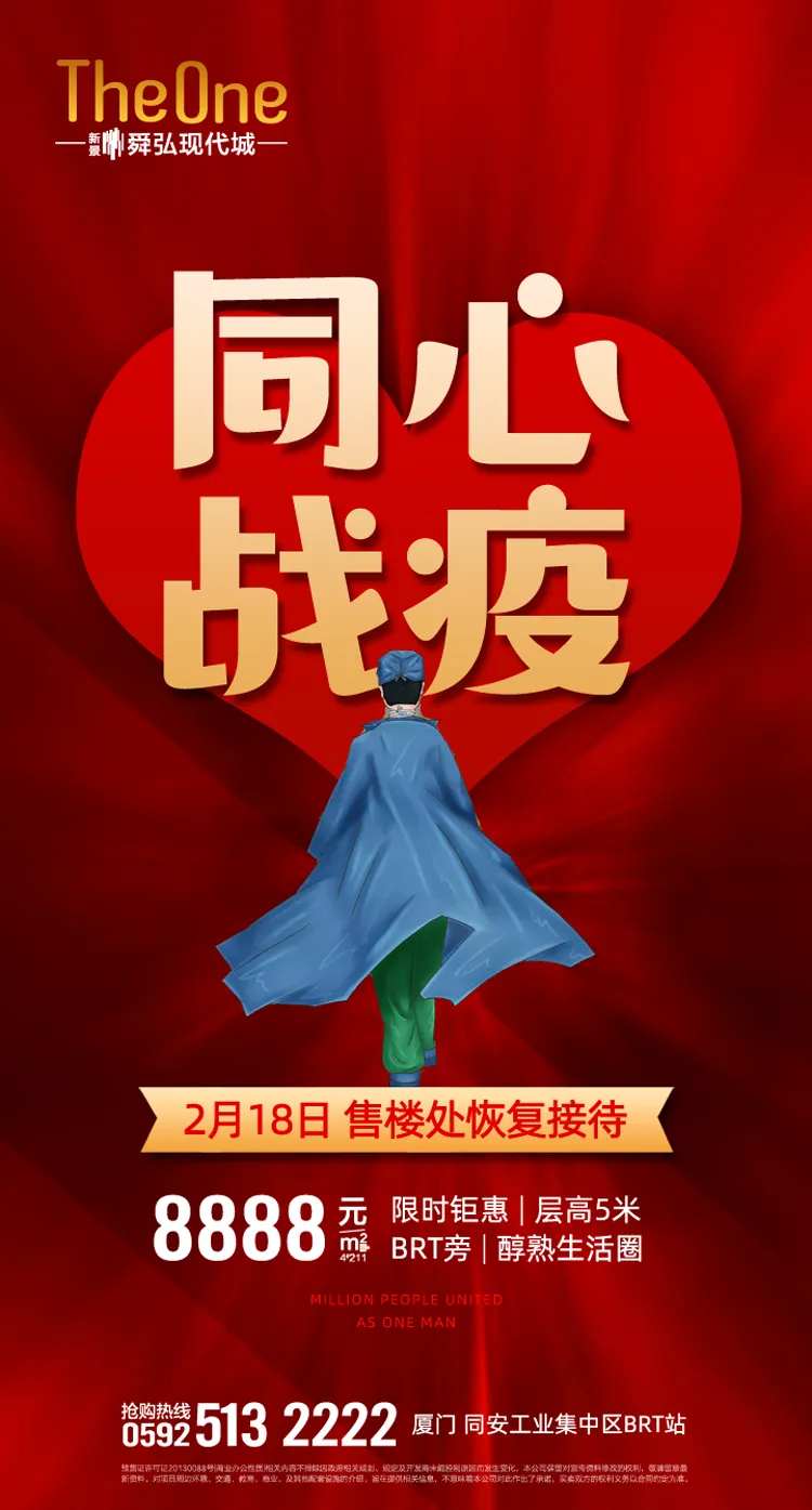 地产同心战役复工海报（用PS打开）-采灵感-cailinggan.com