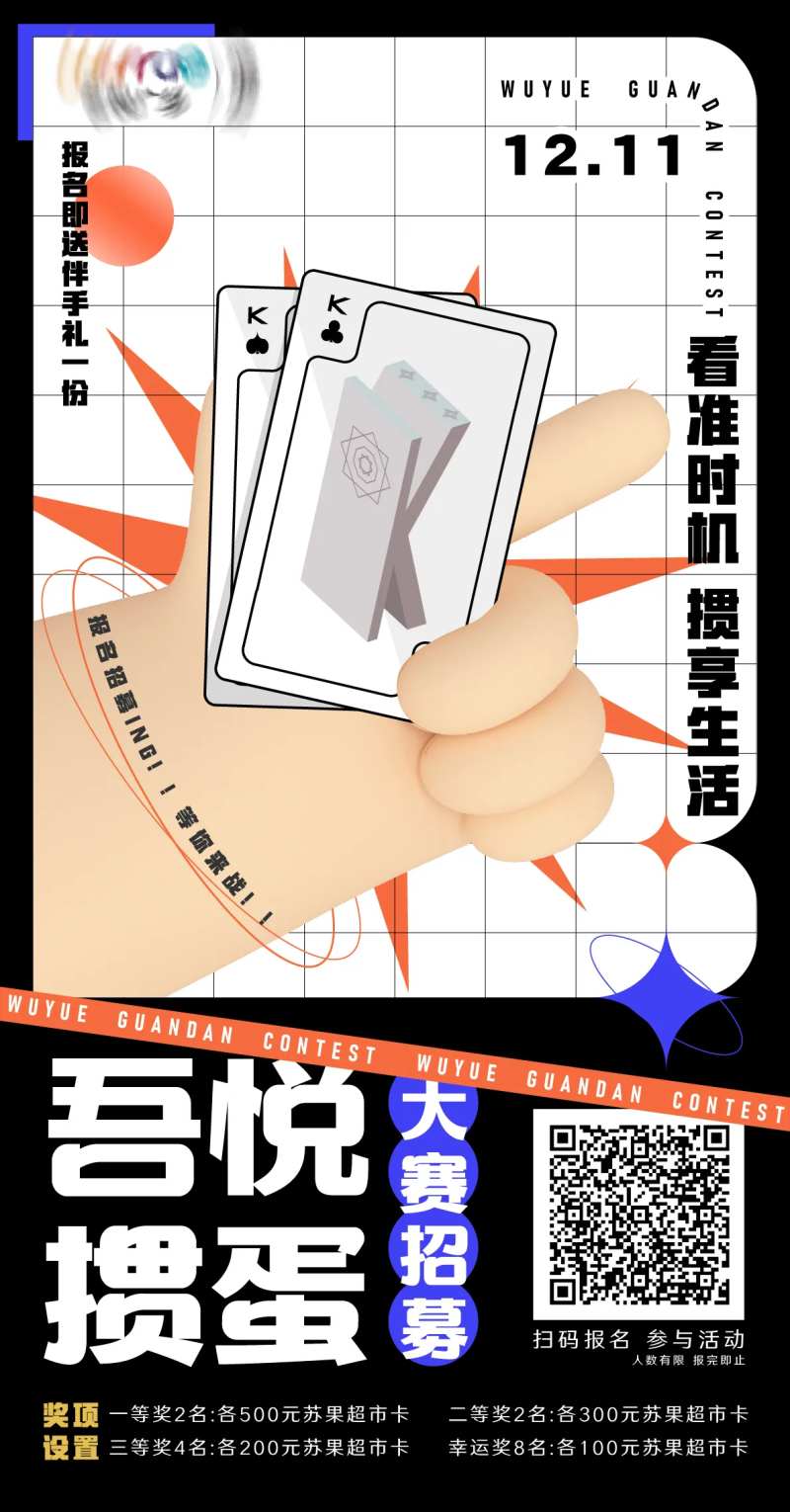 商场掼蛋招募海报-采灵感-cailinggan.com