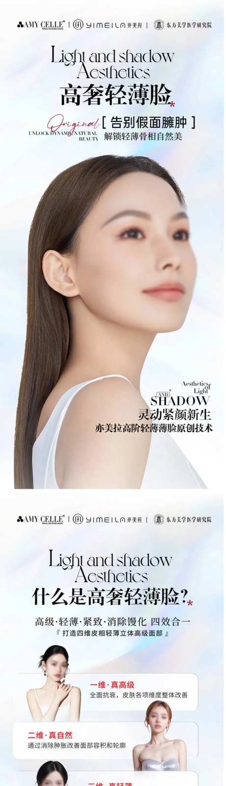 轻薄脸项目海报-采灵感-https://www.cailinggan.com/