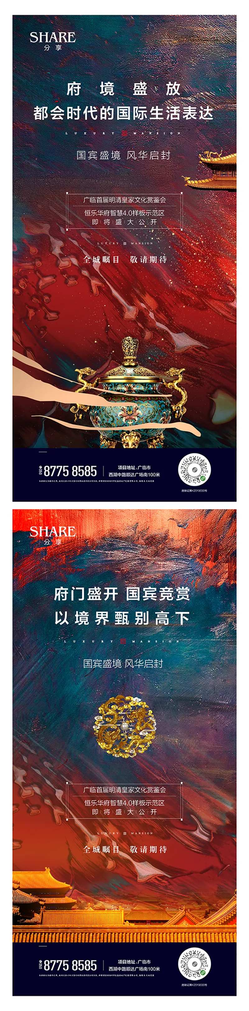 房地产样板示范区系列海报-采灵感-cailinggan.com