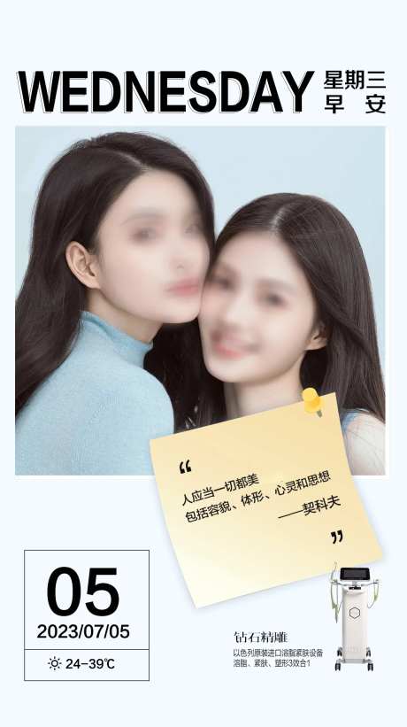 医美名人名言早安图-采灵感-https://www.cailinggan.com/