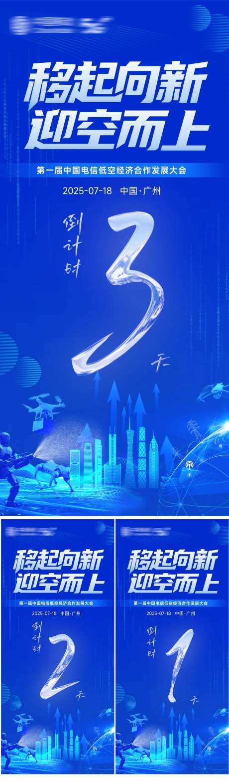 移起向新迎空而上倒计时海报-采灵感-https://www.cailinggan.com/