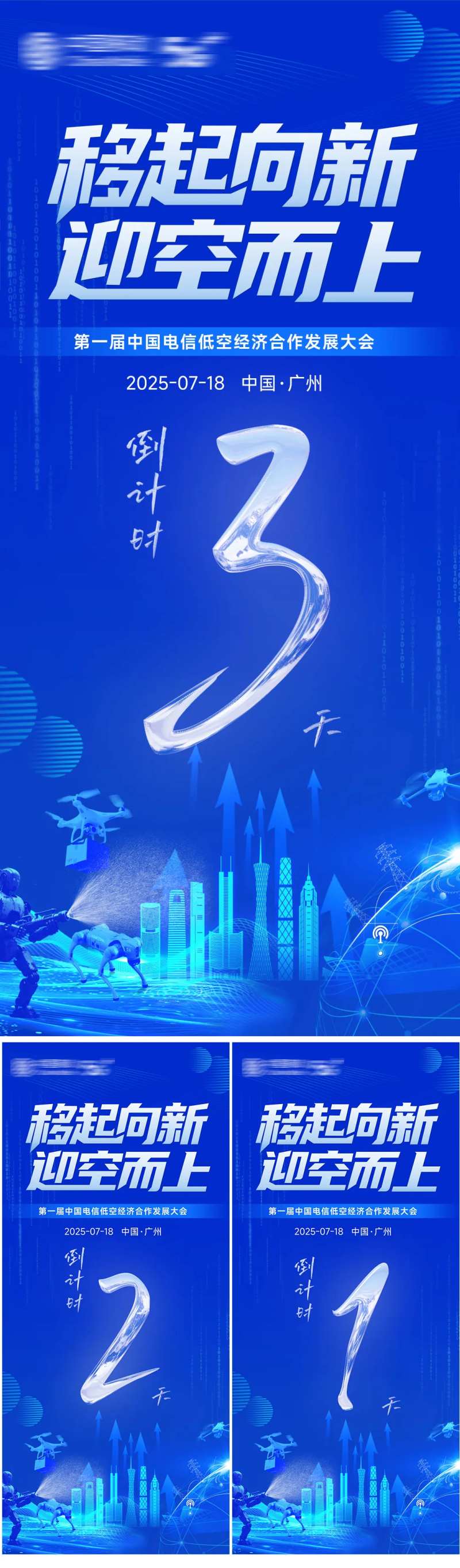 移起向新迎空而上倒计时海报-采灵感-cailinggan.com