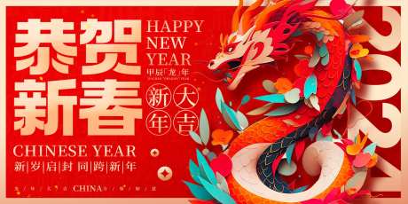 地产新春龙年展板-采灵感-https://www.cailinggan.com/