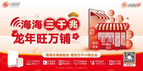商业商铺通讯服务活动海报展板-采灵感-https://www.cailinggan.com/