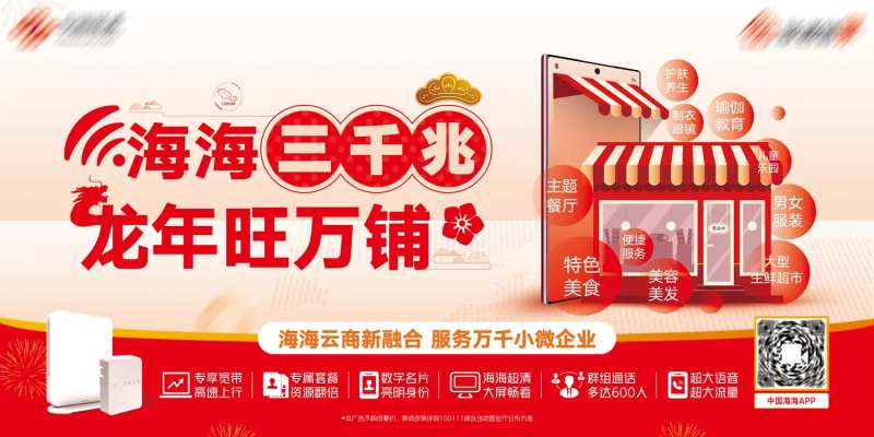 商业商铺通讯服务活动海报展板-采灵感-cailinggan.com