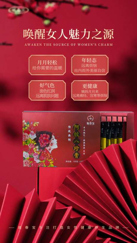 阿胶八珍膏中式海报-采灵感-https://www.cailinggan.com/