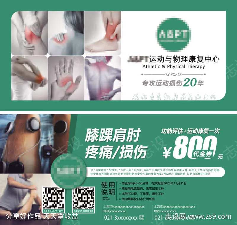 代金券优惠券康复训练-采灵感-cailinggan.com