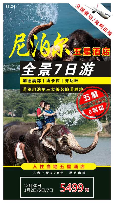 尼泊尔-采灵感-https://www.cailinggan.com/
