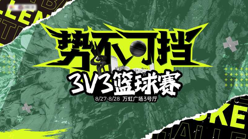 地产篮球主视觉-采灵感-cailinggan.com