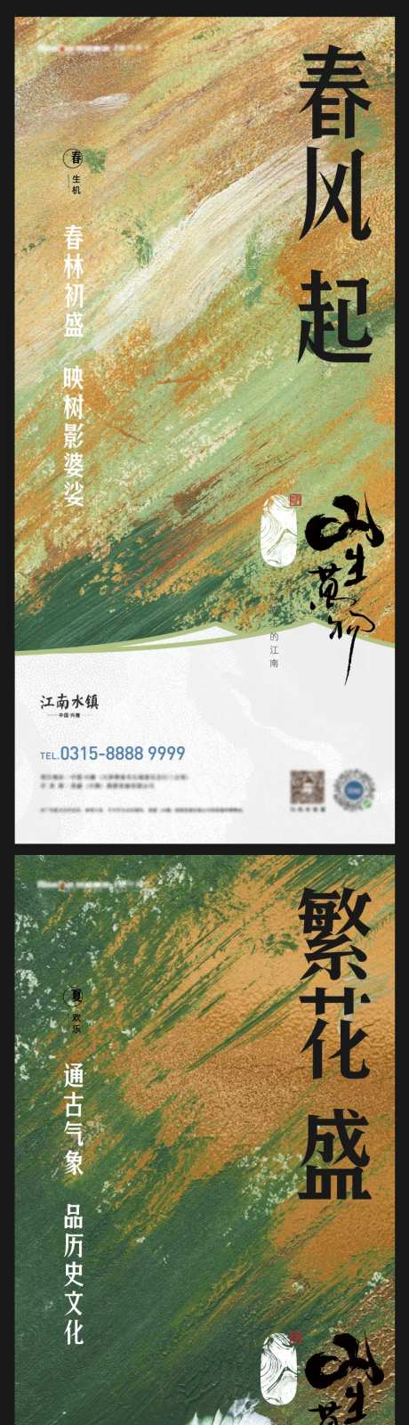 房地产四季系列海报-采灵感-https://www.cailinggan.com/