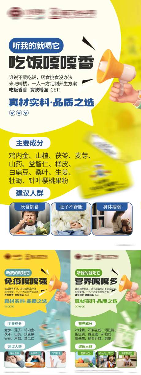 开学季儿童养生成长产品介绍大字报海报-采灵感-https://www.cailinggan.com/