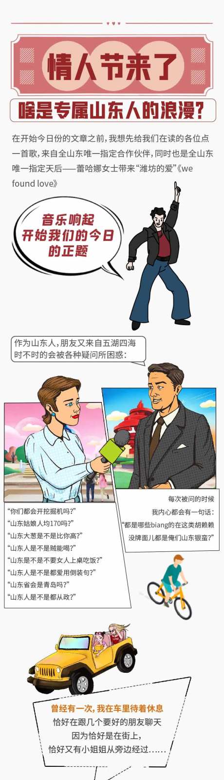情人节插画山东人长图海报-采灵感-https://www.cailinggan.com/