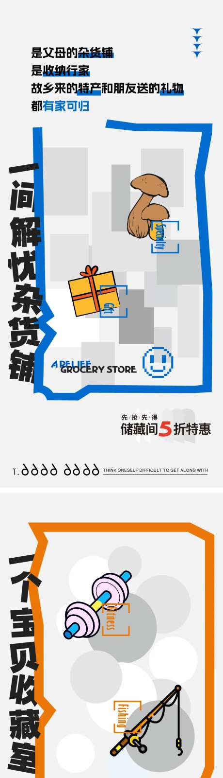 储藏间储藏室海报-采灵感-https://www.cailinggan.com/