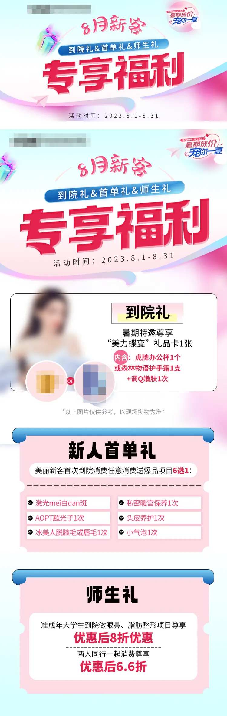 专享福利活动海报-采灵感-cailinggan.com