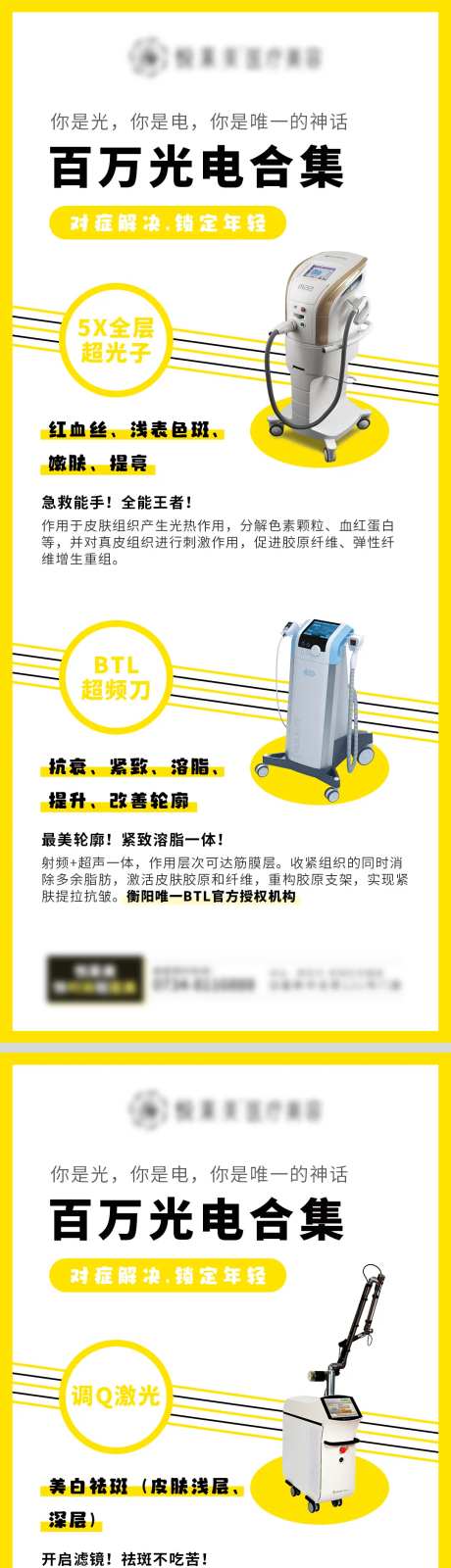 医美仪器合集海报-采灵感-https://www.cailinggan.com/