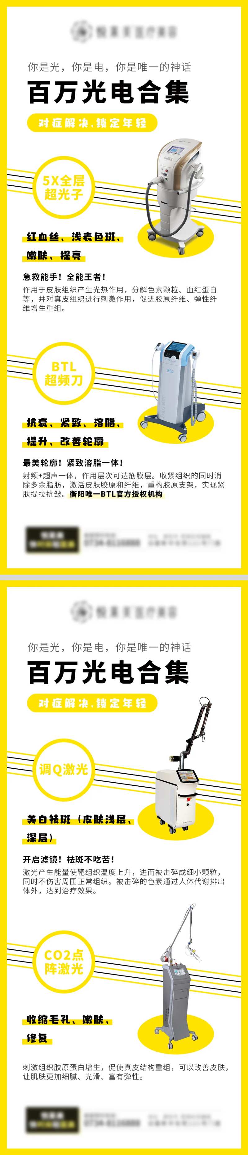 医美仪器合集海报-采灵感-cailinggan.com