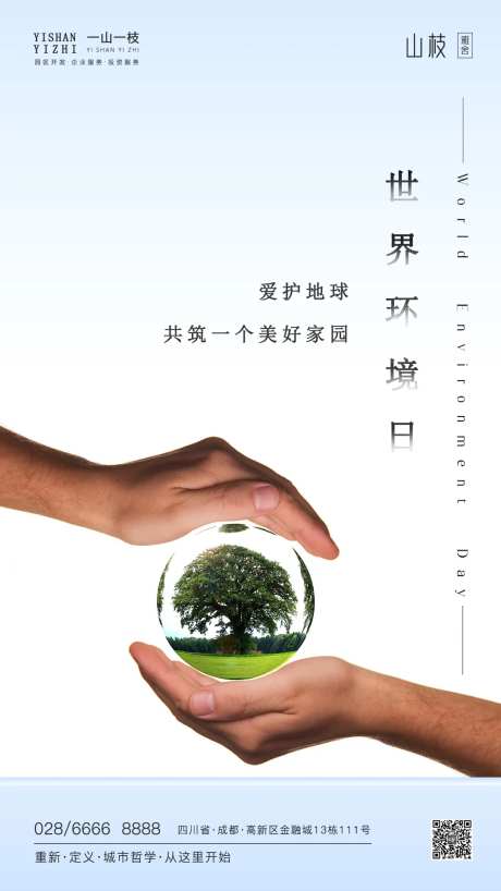 世界环境日海报-采灵感-https://www.cailinggan.com/