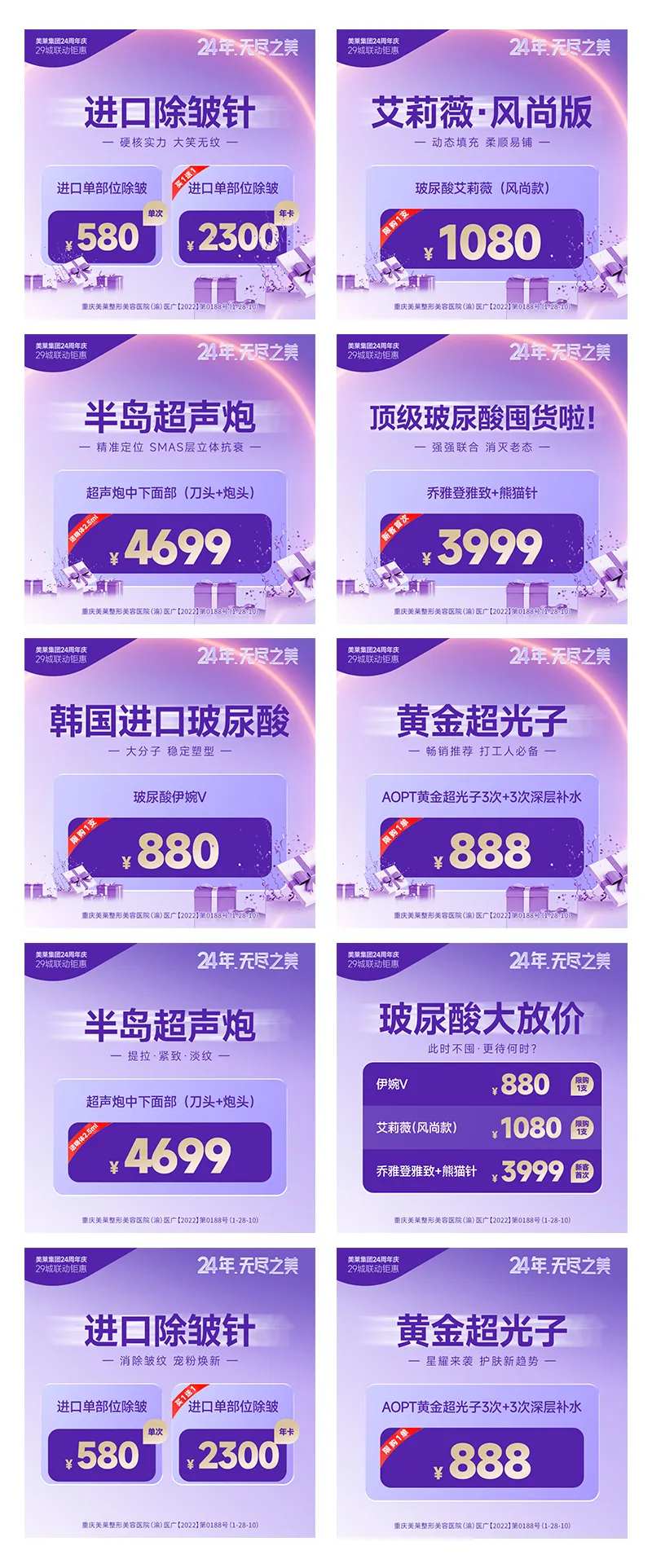 医美活动推广政策价格图-采灵感-cailinggan.com