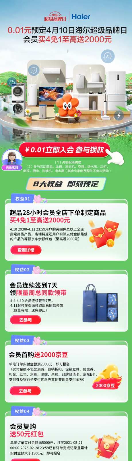 海尔家电会员页-采灵感-https://www.cailinggan.com/