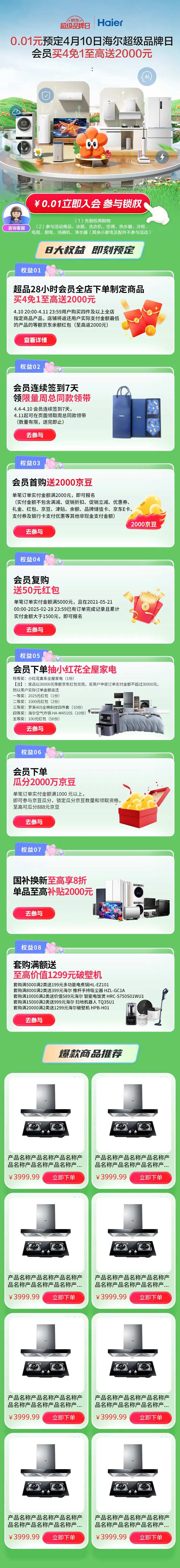 海尔家电会员页-采灵感-cailinggan.com