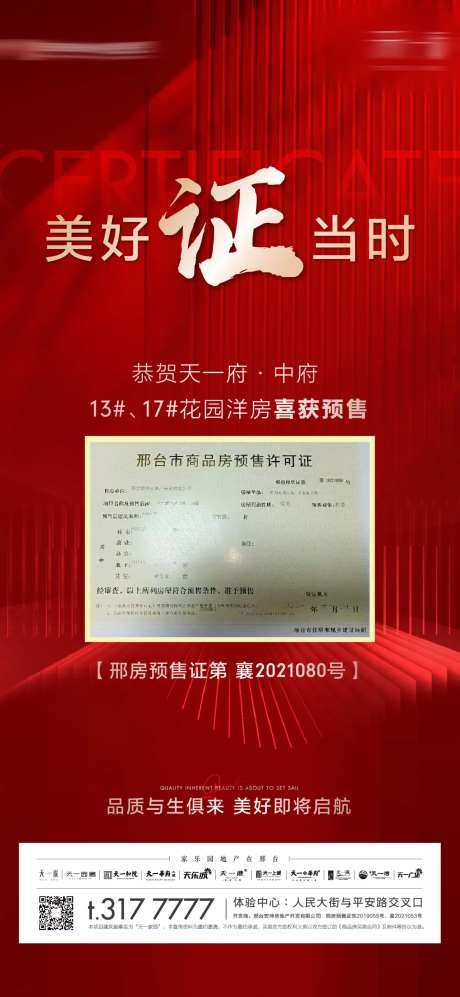 地产预售证红金海报-采灵感-https://www.cailinggan.com/