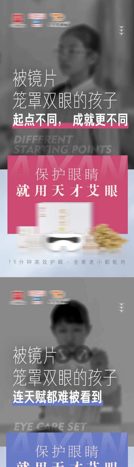 眼睛护眼产品海报-采灵感-https://www.cailinggan.com/