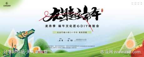 龙舟季端午文化匠心DIY体验会主画面kv-采灵感-https://www.cailinggan.com/