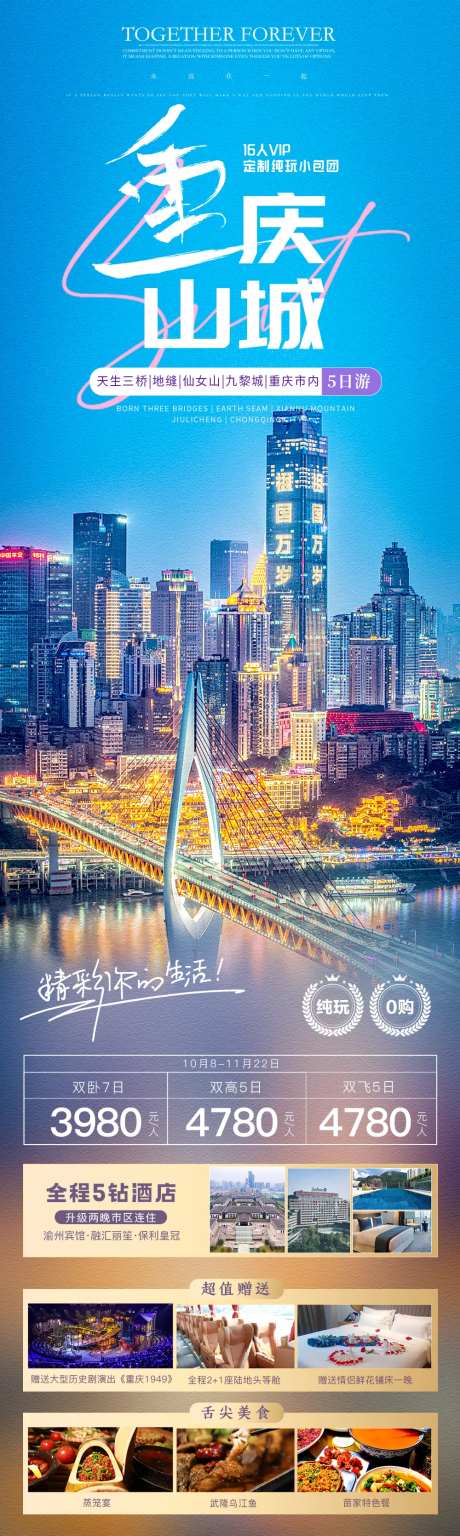 重庆山城旅游长图海报-采灵感-https://www.cailinggan.com/