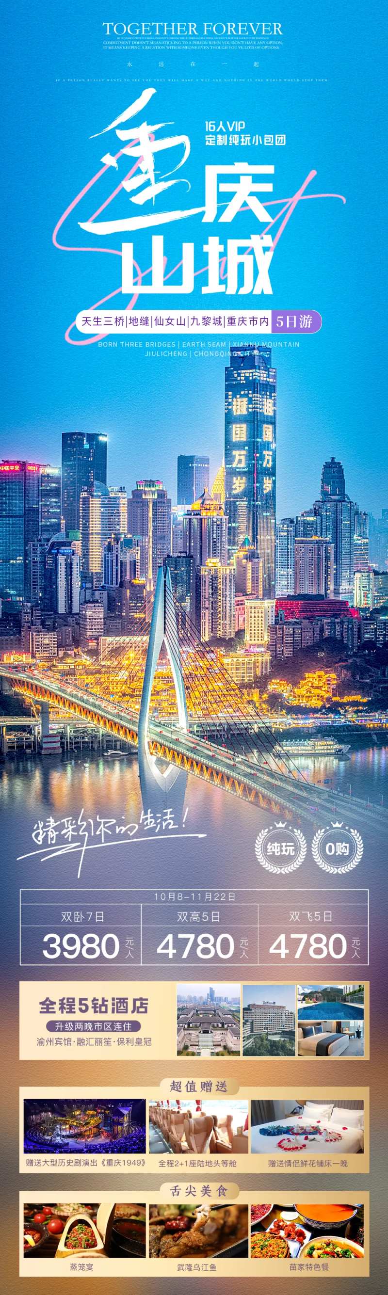 重庆山城旅游长图海报-采灵感-cailinggan.com