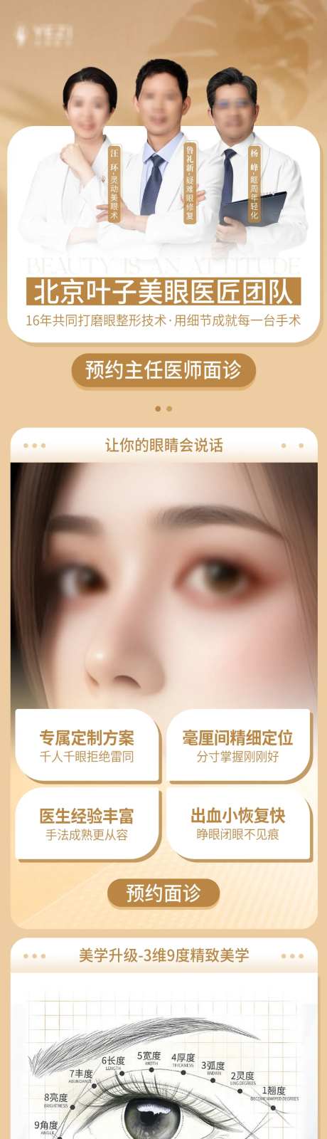 医美专家眼整形专题页-采灵感-https://www.cailinggan.com/