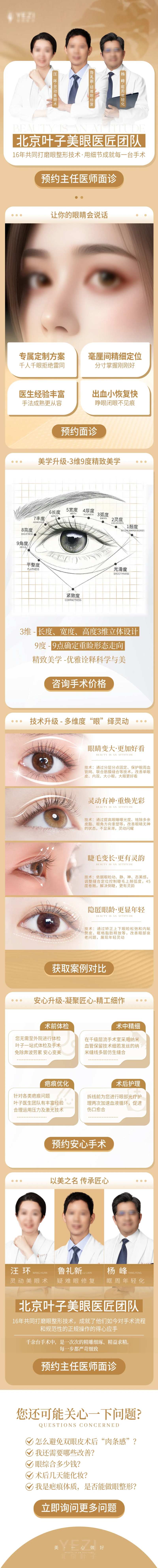 医美专家眼整形专题页-采灵感-cailinggan.com
