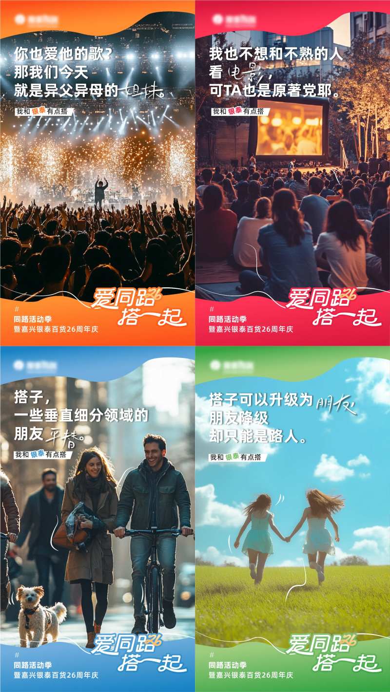 企业周年庆情感系列推广海报-采灵感-cailinggan.com