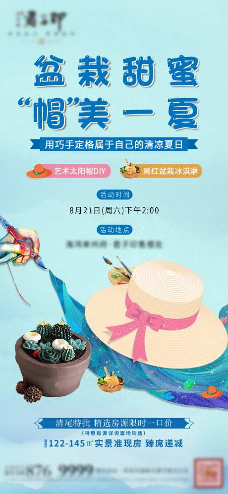 太阳帽及盆栽冰淇淋暖场DIY-采灵感-https://www.cailinggan.com/