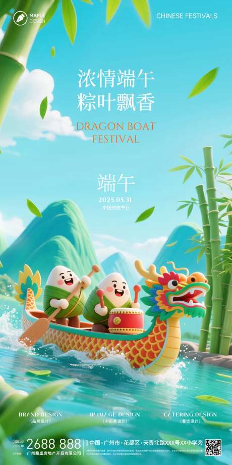 端午节海报-采灵感-cailinggan.com