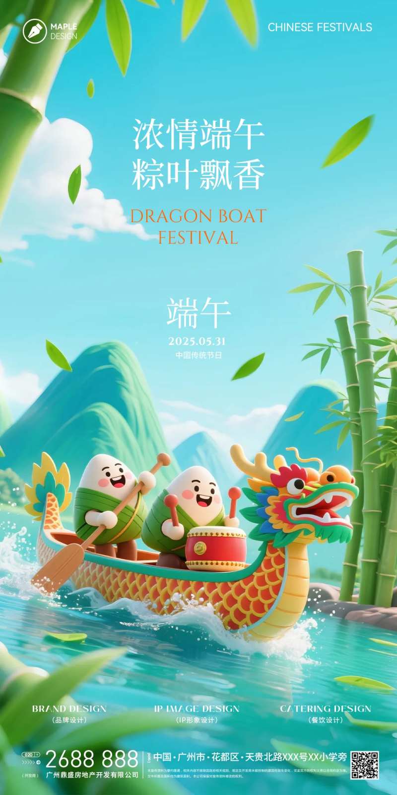端午节海报-采灵感-cailinggan.com
