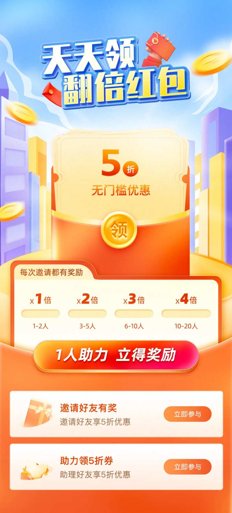 年末钜惠天天领翻倍红包海报-采灵感-cailinggan.com