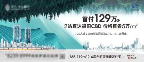 地产高铁山景洋房海报-采灵感-https://www.cailinggan.com/