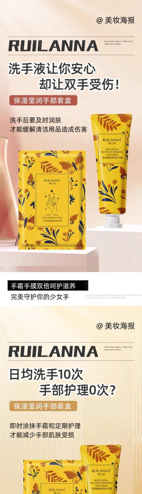 美妆手部套盒海报-采灵感-https://www.cailinggan.com/