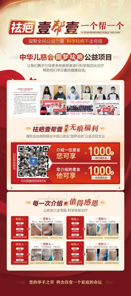 暑期祛疤公益活动优惠展架易拉宝-采灵感-https://www.cailinggan.com/