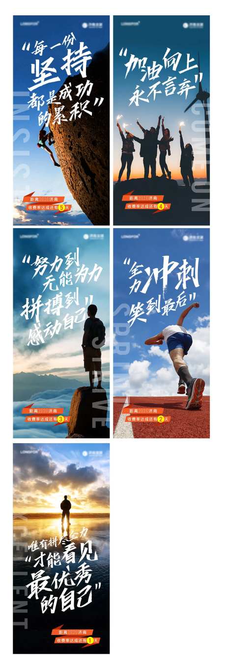 励志倒计时海报-采灵感-https://www.cailinggan.com/