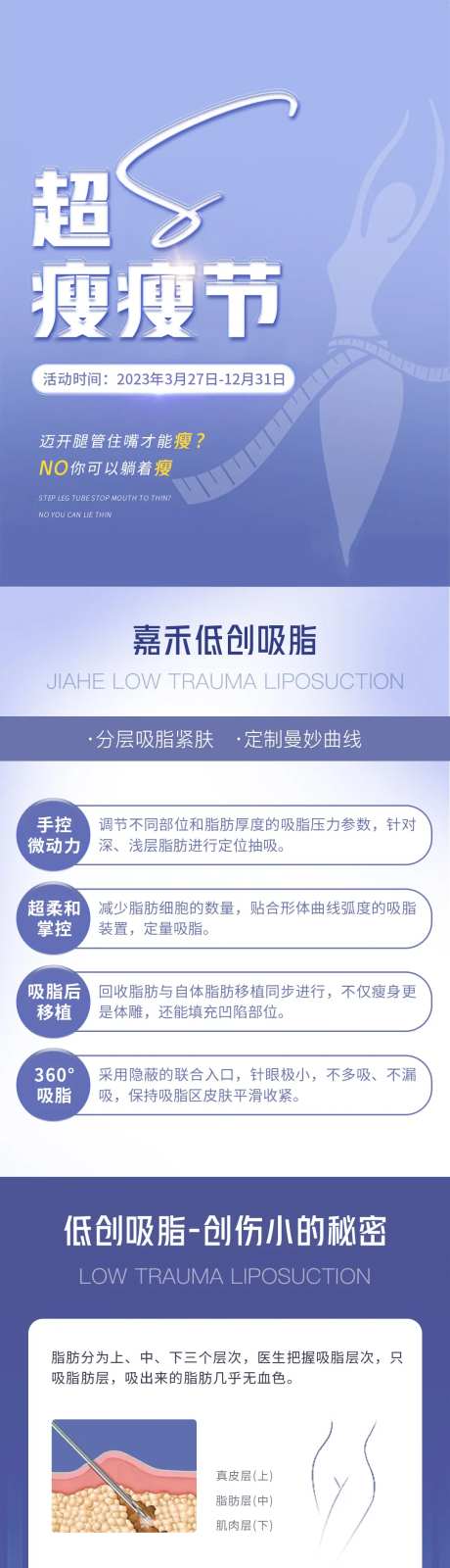 超S瘦瘦节吸脂海报-采灵感-https://www.cailinggan.com/
